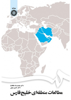Regional Studies of the Persian Gulf