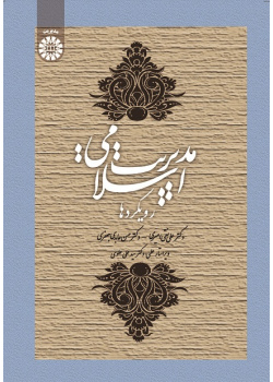 Islamic Management: Approaches