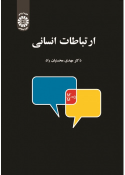 Human Communication