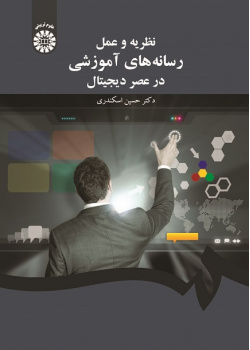 Theory and Practice of Instructional Media In Digital Age