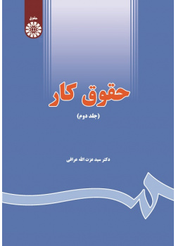 Labour Law (Vol.II)