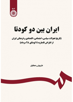 Iran Between Two Coup d'etat