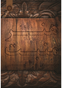 The Art of Wood Carving