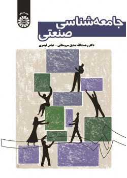 Industrial Sociology