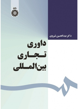 International Commercial Arbitration