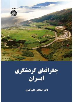 Tourism Geography of Iran