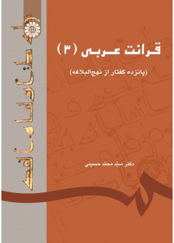 Arabic Reading Book (3)