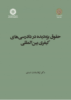 Victim's Rights in International Criminal Procedures