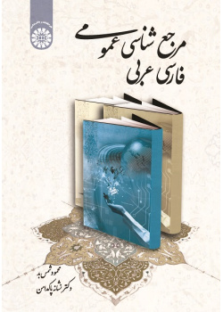 General Reference Resources: Persian Arabic
