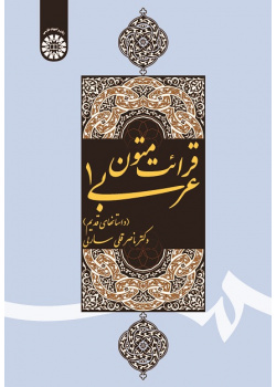 Reading Arabic Fictional Texts