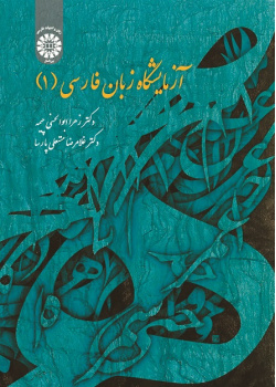 Persian Language Laboratory (1)
