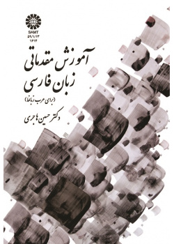 Persian Language Basic Training (for Arabic Speakers)