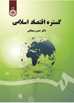The Domain of Islamic Economics