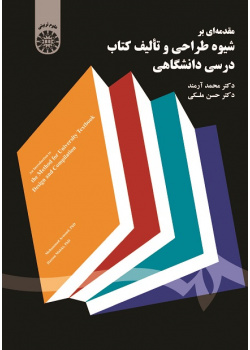 An Introduction to the Method for University Textbook Design and Compilation
