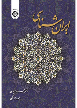 Iranology