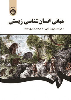 Fundamentals of Biological Anthropology