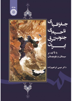 Regional Geography of South East of Iran (Sistan and Baluchestan)