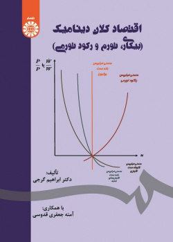 Dynamic Macroeconomics
