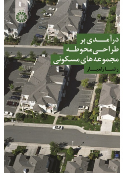 An Introduction to Design of SDpaces of Residential