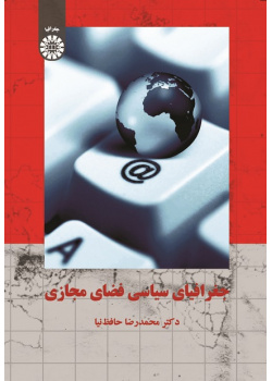 Political Geography of Cyber Space