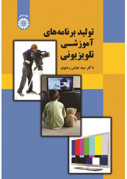 Instructional Television Production
