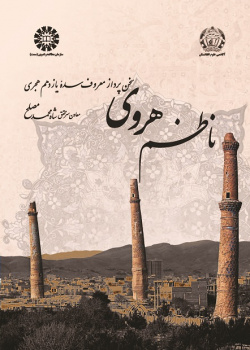 Nazem Herawi the Famous Eloquemy of the Eleventh Century