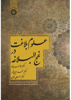 Rhetoric Sciences in Nahjolblagha