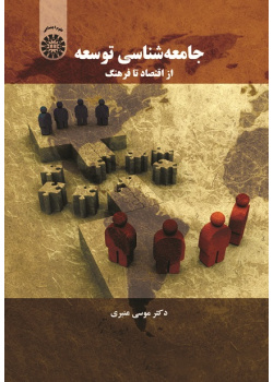 Sociology of Development