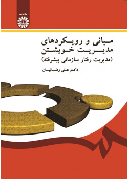 Self- Management Fundamentals and Approaches (Advanced Organizational Behavior Management)