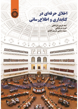 Professional Ethics in Library and Information Science