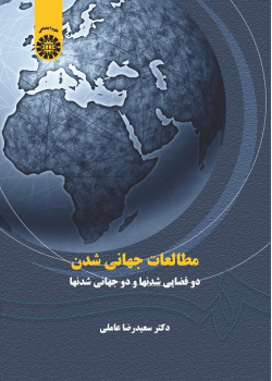 Globalization Studies: Dual Spacizations and Globalizations