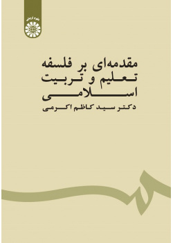 An Introduction to the Philosophy of Islamic Education