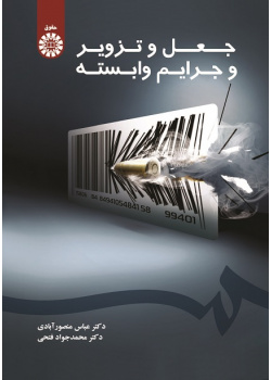 Forgery and the Related Crimes