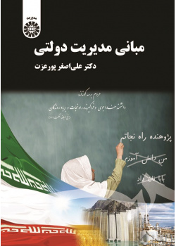Essentials of Public Administration
