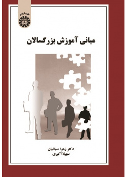 The Foundation of Adult Education