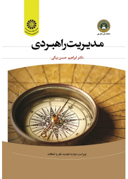 Strategic Management