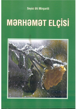 Mərhəmət ٍٍElçisi