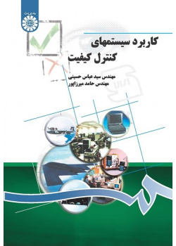 Application of Quality Control Systems