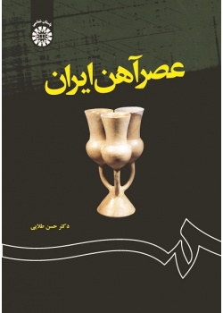 The Iron Age of Iran