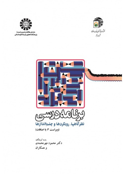 Curriculum: Theories, Approaches and Perspectives