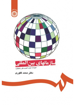 International Organizations