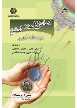 Essays on Gamete & Embryo Donation in InfertilityTreatment