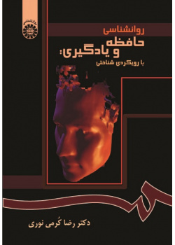 Psychology of Memory and Learning: A Cognitive Approach
