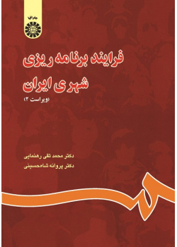 Process of Urban Planning in Iran