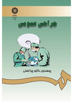 جراحى عمومى