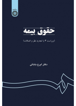 Insurance Law