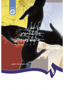 An Introduction to People Participation and Non-Governmental Organizations
