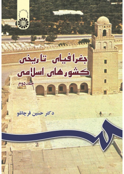 (Historical Geography of the Islamic Countries (Vol.II