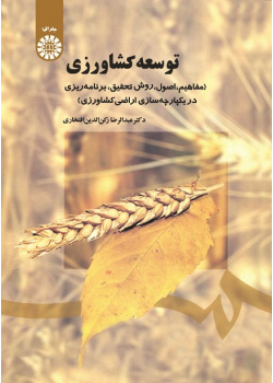 Agricultural Development (Concepts, Principles, Methods, Agricultural Land Consolidation Planning)
