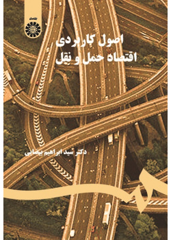 The Principles of Applied Transport Economics